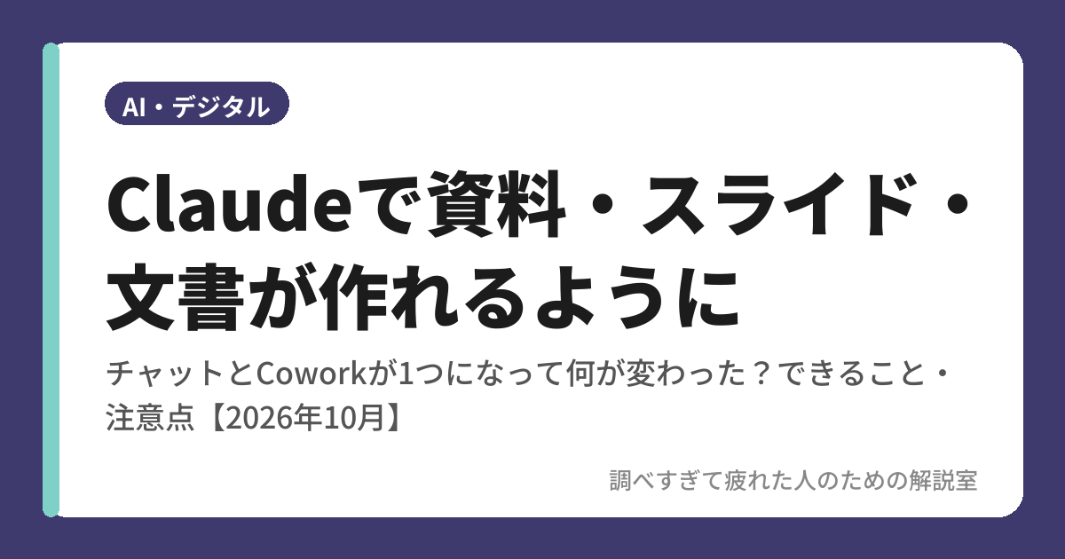Claudeで資料・スライド・文書が作れるように